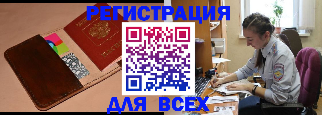 временная прописка в Поворино