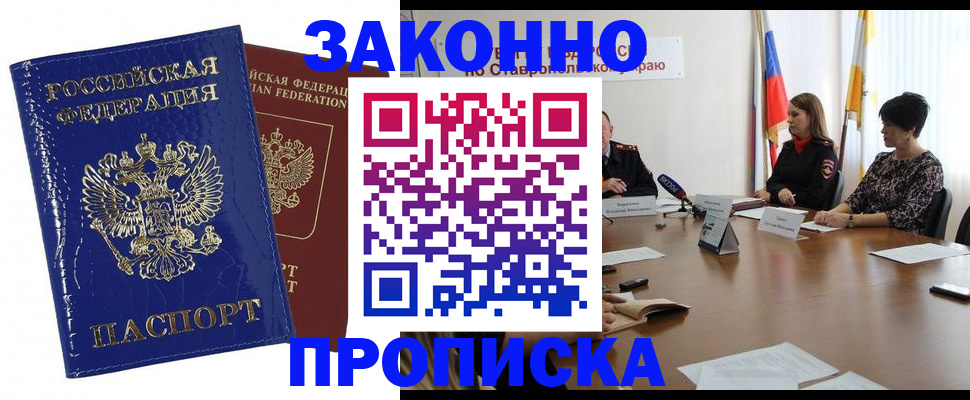 временная регистрация для всех в Поворино