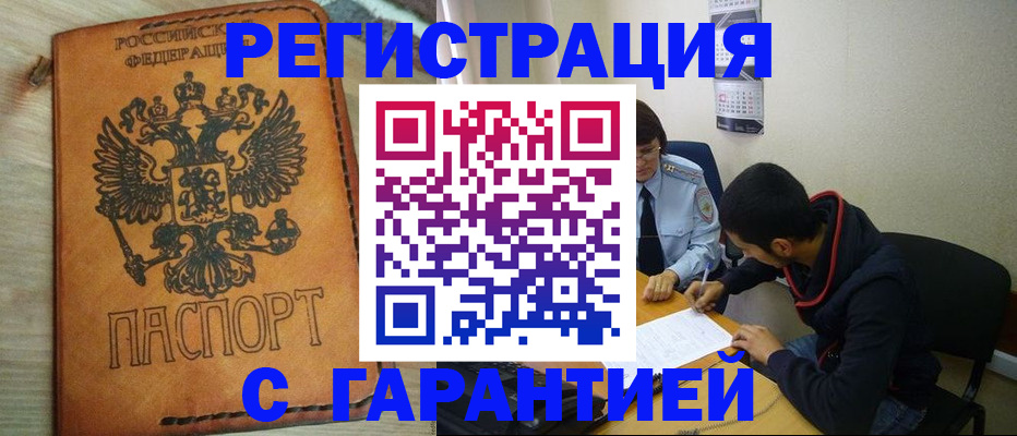 временная регистрация надежно в Поворино