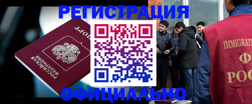 временная прописка в Поворино