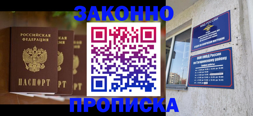 временная регистрация для школы в Поворино