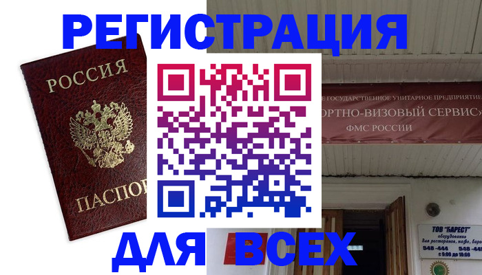 прописка в Поворино